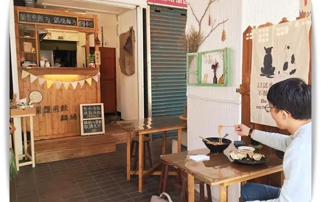 煎餃也能淡淡鄉村味兒，文青風味!! -「女子餃子」♪