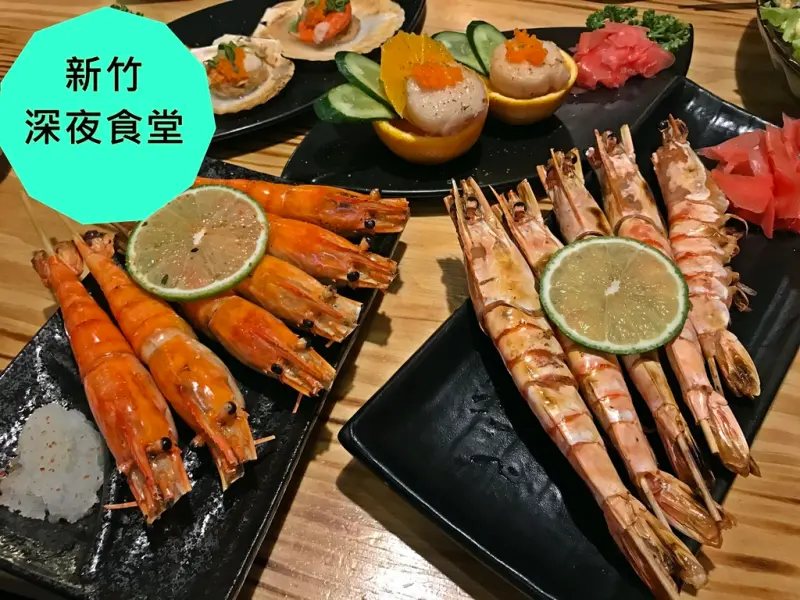 【美食】新竹東區─深夜食堂しんやしょくどう─日式串燒燒酒─還有私房料理─宵夜居酒屋好去處
