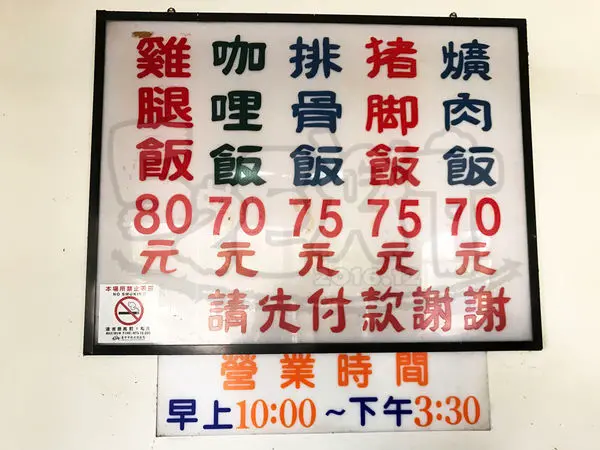【台中豐原人氣便當推薦】老三元爌肉飯價位，菜單大公開！在地人狂推必吃ㄟ爌肉飯！台中豐原區美食小吃旅遊景點推薦！