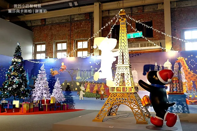 《北市中正區♥食記》麗莎和卡斯柏 我的小巴黎特展。置身繪本內經典場景，還有專為這次展覽而繪製的羅浮宮及艾菲爾鐵塔，免費贈票，送你去看特展呦！(忠孝新生站)