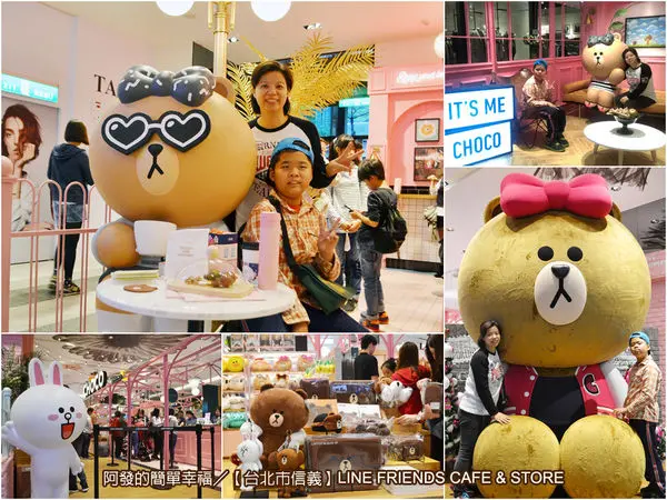 ﹝台北市信義遊記﹞LINE FRIENDS CAFÉ & STORE　新開幕!!讓人可愛少女心大噴發的熊大妹（CHOCO）主題店　／LINE家族成員／LINE專賣店／信義區新亮點／免費景點