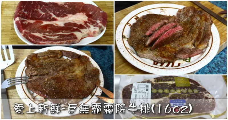 (宅配美食)i3Fresh愛上新鮮-上班這檔事強力推薦 巨無霸霜降牛排(16oz)