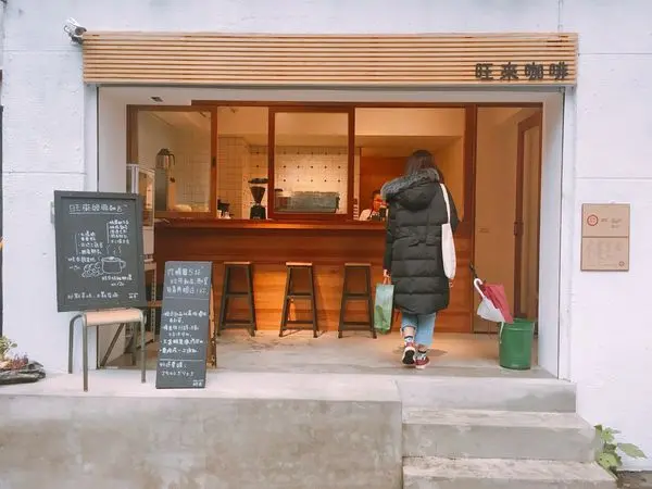 捷運小巨蛋站✿旺來咖啡✿古早味新感覺~ 厲害的雞蛋糕 !