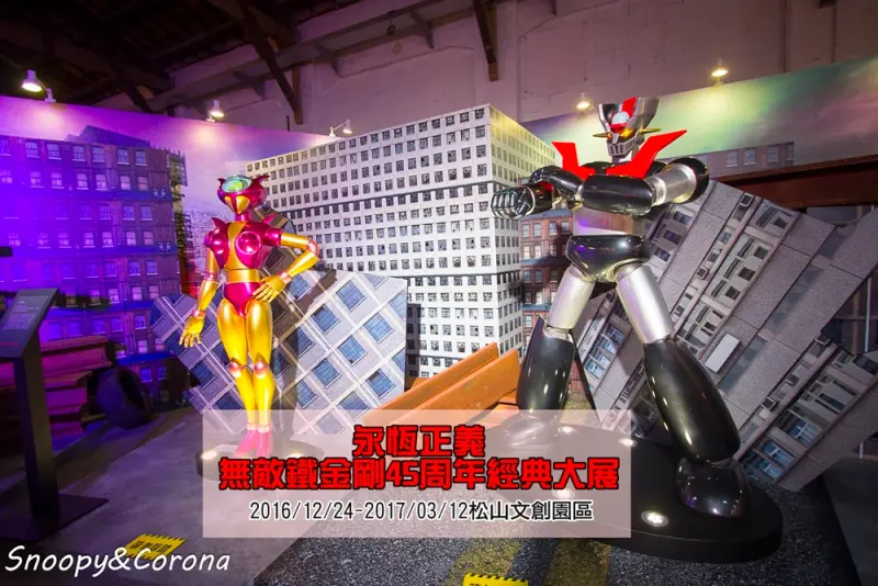 【展覽．台北】永恆正義無敵鐵金剛45周年經典大展～免費展覽，經典懷舊勾起滿滿的童年回憶