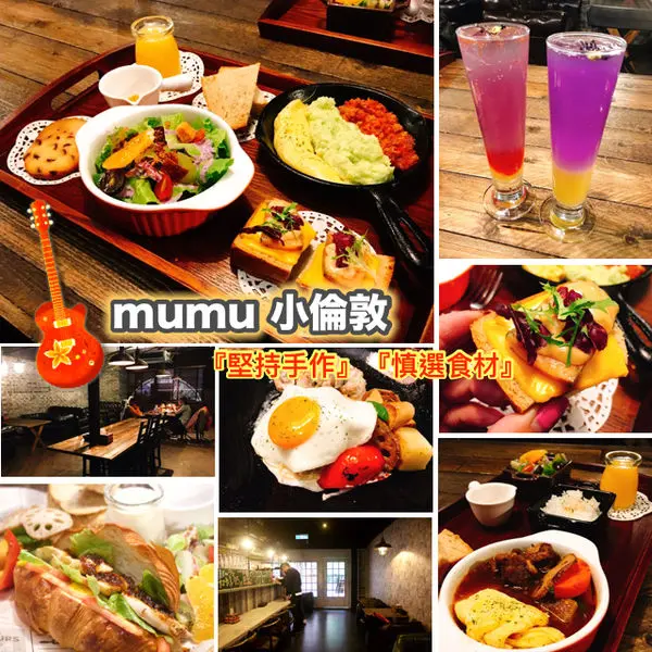 【桃園  Mumu小倫敦】台南超夯Mumu進駐桃園藝文。堅持手作食物本質的好味道        
      