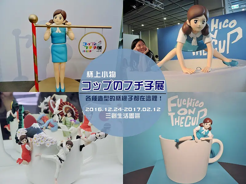 展覽。台北★コップのフチ子杯緣子展，各種造型的杯緣子都在這裡