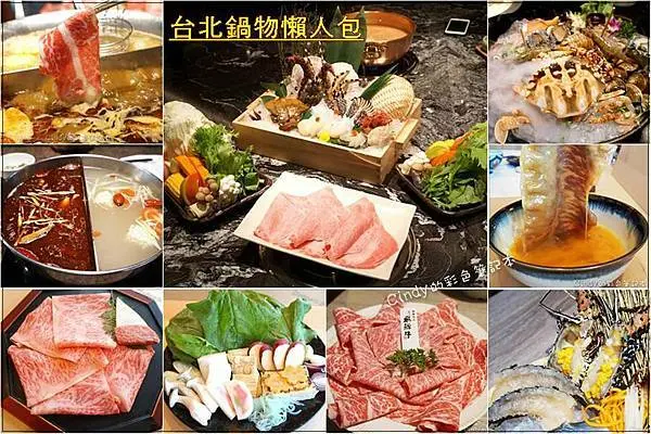 台北火鍋/鍋物/麻辣懶人包‧不分季節就是要吃鍋啊!!!(2020.12更新)