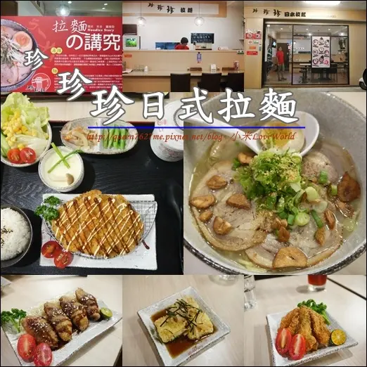 [食記]台南東區-珍珍珍日式拉麵(南紡店) 平價x用心的體會