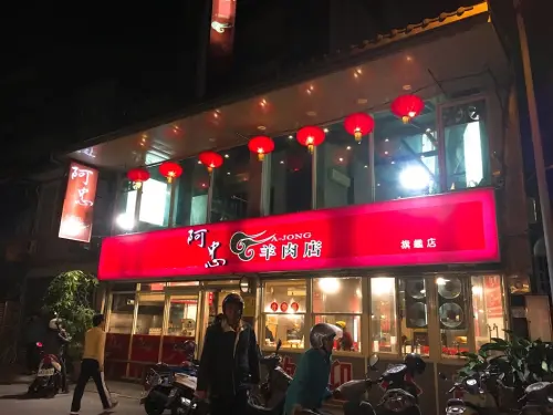 [桃園]阿忠現宰羊肉爐店。現宰羊肉/無羊騷味/漲價了
