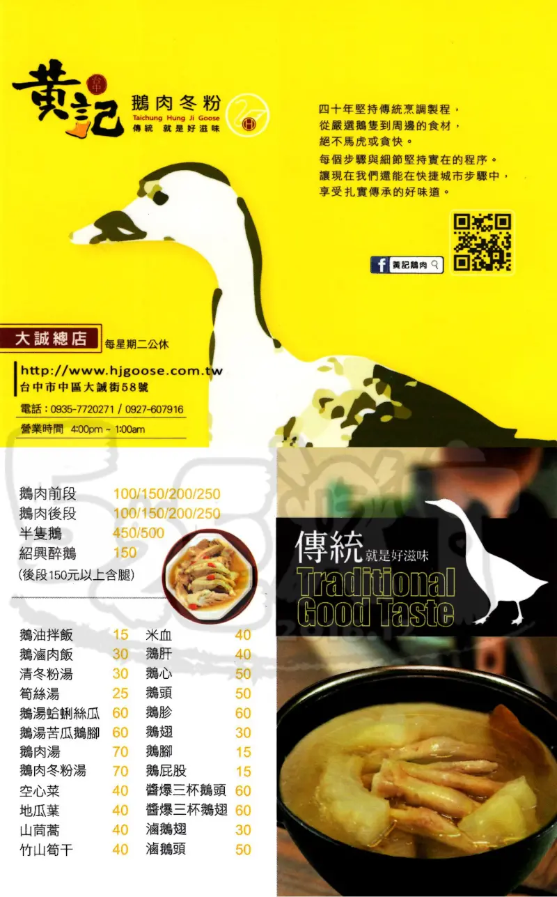 【台中中華夜市美食小吃推薦】黃記鵝肉(大誠總店)價位，菜單大公開！30多年不變初衷的傳統老味道！台中中區美食小吃旅遊景點推薦！