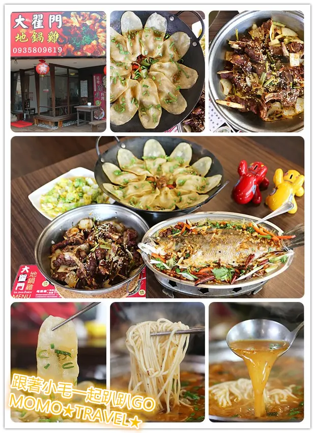 台南美食-大翟門地鍋雞 道地徐州料理丨一鍋兩吃羊蠍子丨香鮮麻辣喝餅地鍋雞