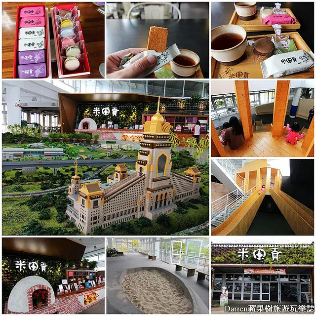 『南投埔里新景點』米田貢觀光園區(南投埔里花卉物流中心)★溜滑梯沙坑親子景點/品嚐免費下午茶米卡龍水果酥買伴手禮