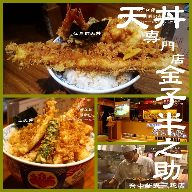 [台中♥西屯區]金子半之助-台中新光三越店 。