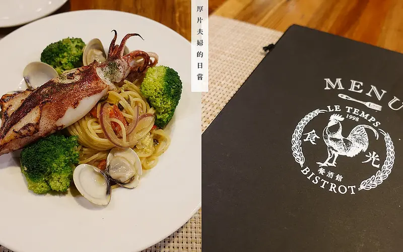 食宜蘭｜Le Temps食光1998，特選在地食材的美味法式餐酒館