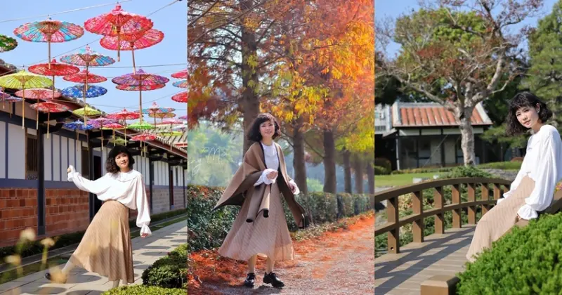 【彰化遊記】偽出國景點，中台灣必去百年古厝『成美文化園』！台版兼六園、平地嘉明湖、落羽松大道、油紙傘天空等拍照打卡熱門景點一次收納！