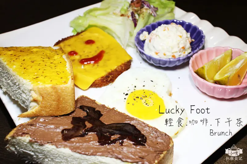 【台北下午茶美食】『Lucky Foot』大稻埕/義大利麵/捷運大橋頭站/早午餐.輕食.咖啡/大推剝皮辣椒雞義大利麵