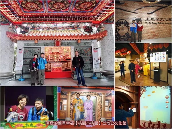 ﹝桃園市桃園遊記﹞土地公文化館　桃園市首座公有廟宇，免費、有趣、好玩、知性的土地公文化館　／布袋戲體驗／歌仔戲體驗／影音體感互動遊戲／桃園親子必訪免費景點