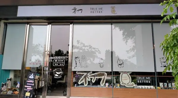 ●高雄美食●初覓手作餐坊-捷運獅甲站1號出口再搭紅16公車▲一家有貓咪駐守的餐廳加上料理真的很好吃▼