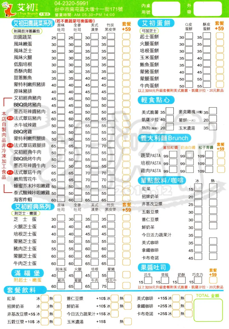【台中南屯人氣早餐推薦】艾初早午餐價位，菜單大公開！與CP值超高的漢堡套餐有個約會！台中南屯區美食小吃旅遊景點推薦！