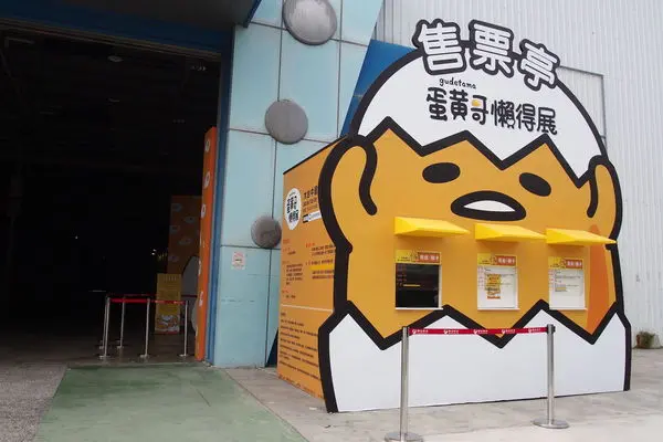 【台中】蛋黃哥懶得展