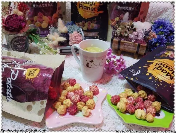 <宅配團購>推薦/開箱Magi Planet星球工坊—地瓜爆米花是與瓜瓜園聯名款，有A.A.無添加三星認證/台灣在地口味爆米花/國際級最高星級三星認證/台灣嚴選美食/嚴選農特產地瓜/史上唯
