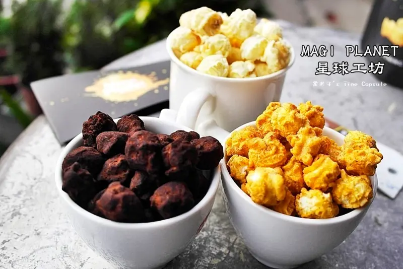 [宅配團購]Magi Planet星球工坊-玉米濃湯爆米花 / 川香麻辣爆米花 / 松露巧克力太妃爆米花/台灣必買