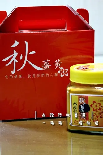 生活►宅配體驗┃永陞行秋薑黃粉┃無毒栽種，秋薑黃粉料理！