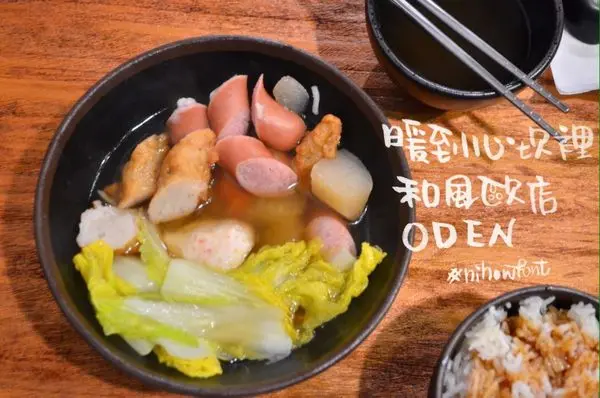 『台中||南區』開超晚暖心平凡關東煮-和風歐店ODEN(忠孝店) ※愛評體驗團