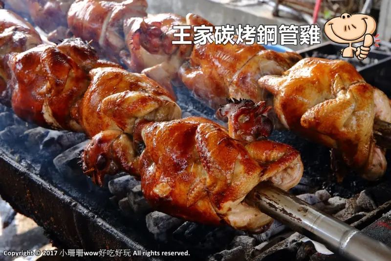 【食。淡水】王家碳烤鋼管雞～注意！有雞會跳鋼管舞！老饕才知道的烤雞，想吃不一定吃得到！