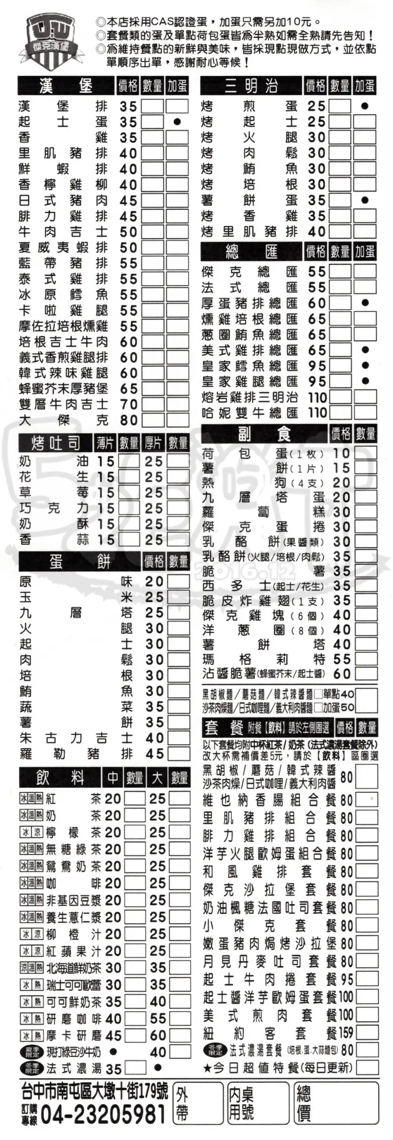 【台中南屯人氣早餐推薦】傑克漢堡價位，菜單大公開！美式無敵大漢堡！台中南屯區美食小吃旅遊景點推薦！