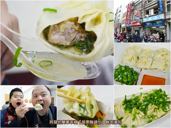 ﹝苗栗縣頭份食記﹞鮮肉湯包　在地人激推，皮薄嫩、肉鮮美、汁多濃、個頭碩大，上頭蔥花自己隨意灑的美味湯包　／小籠湯包／頭份美食列表／苗栗美食列表
