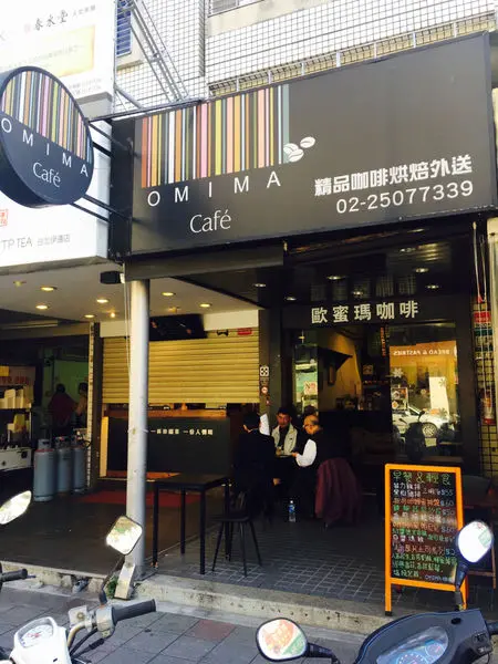 ［捷運松江南京站食記]歐蜜瑪咖啡*顧名思義整間店以黑色系為主*活力輕食早午餐*上班族補充品之一