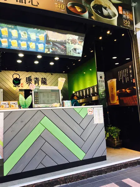 [伊通街美食］康青龍四季飲品*上班族的最愛*冬夏聖品*老少咸宜