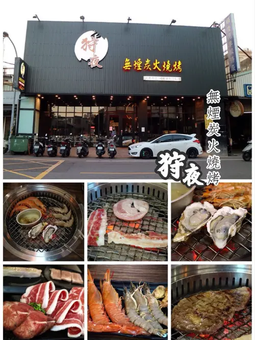 美食►桃園┃狩夜無煙炭火燒烤┃桃園吃到飽燒烤餐廳，三種價位可選擇火烤兩吃讓你吃到不要不要的！