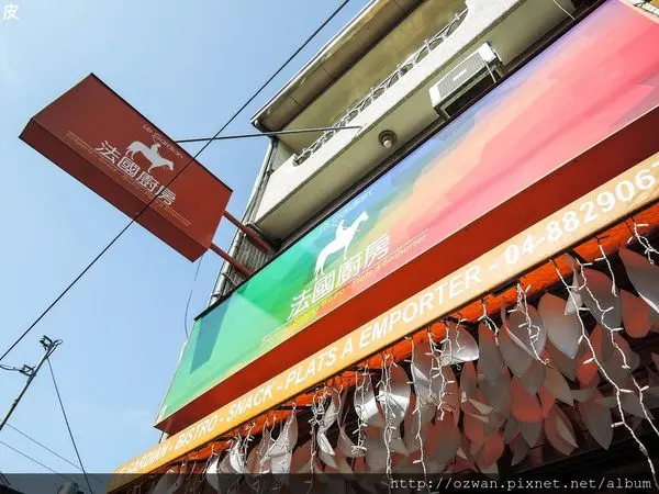 [吃喝]100%法式優閒生活美學～Le Gardian 法國廚房。