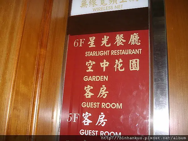 住宿----文賓大飯店(第二次)(早餐篇)(1)