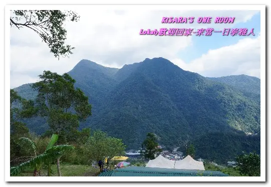 新北悠遊趣．烏來旅遊／泰雅原住民部落文化之旅──Lokah歡迎回家.3摩璐農場        
      