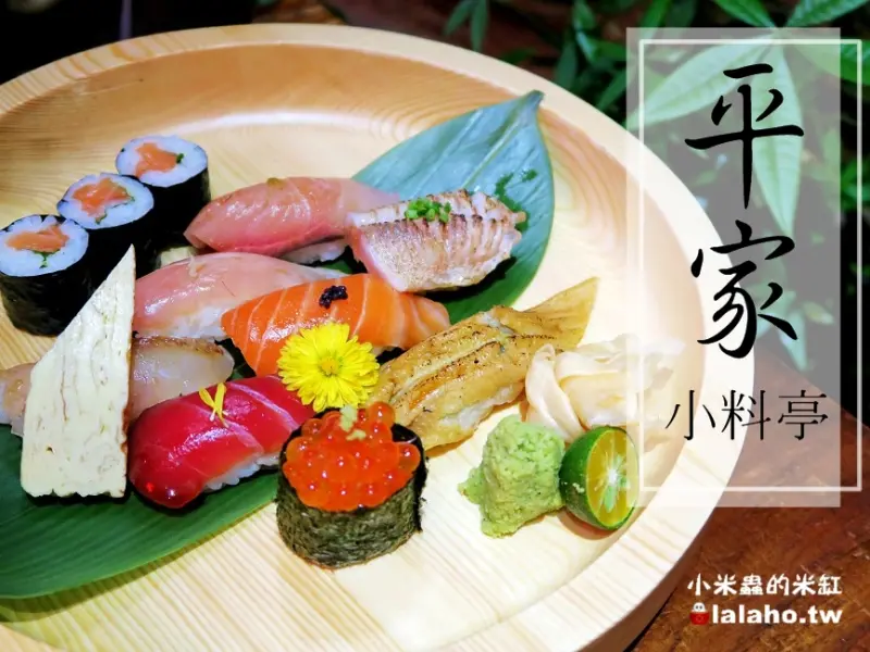 平家小料亭-日式創意料理