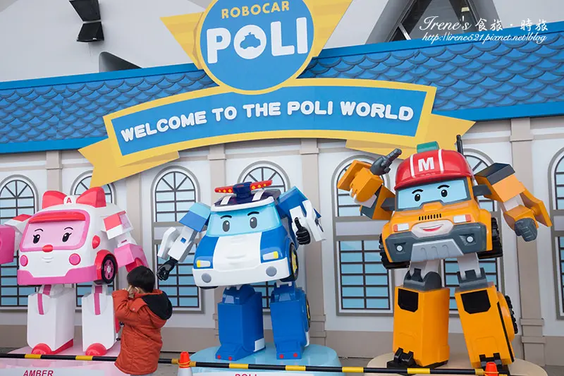 【台北】韓國外的首次海外展出/全新9大任務體驗/互動性十足的遊樂世界．2016波力歡樂世界POLO WORLD