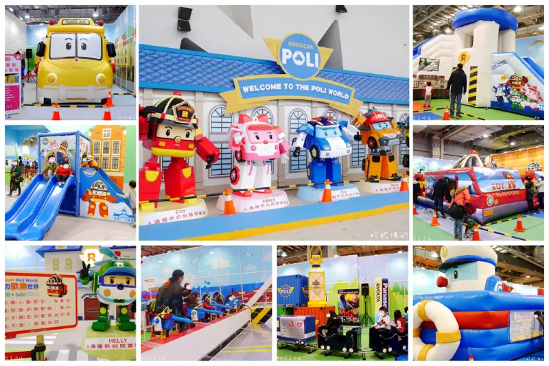 【台北-中山區】「2016波力歡樂世界Poli World」圓山爭豔館免費入場參觀