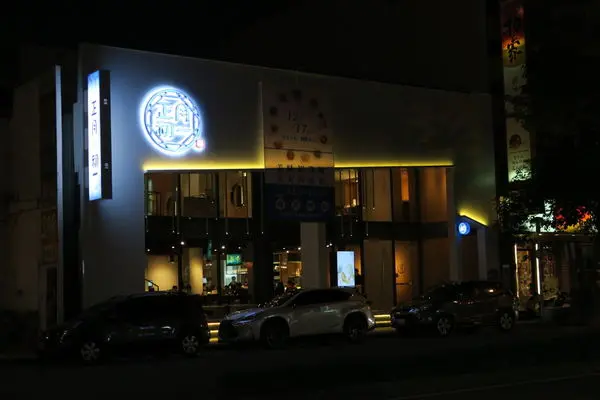 【台中西區】道地的台灣味家常菜,家的味道『正月初一新台灣料理 』