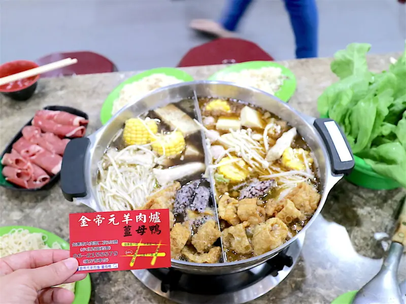 (台南。南區美食)金帝元薑母鴨：首推一鍋雙吃的鴛鴦禽獸鍋，讓你一次就能品嘗到美味的 羊肉爐&薑母鴨｜溫補中藥材，老薑炒煮，喝一口湯全身暖起來!｜台南羊肉爐、薑母鴨，強力推薦｜