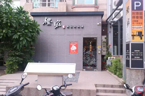 [新竹美食]橙家 新日本料理||賞味午膳套餐::竹北日式料理新選擇