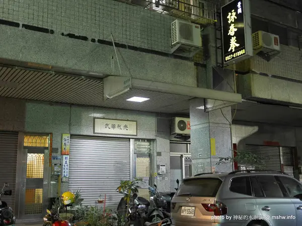 【景點】彰化施明傑詠春拳術會-葉問系詠春拳館@彰化民族路 : 一個打十個你也行~強身健體的好選擇!        
      