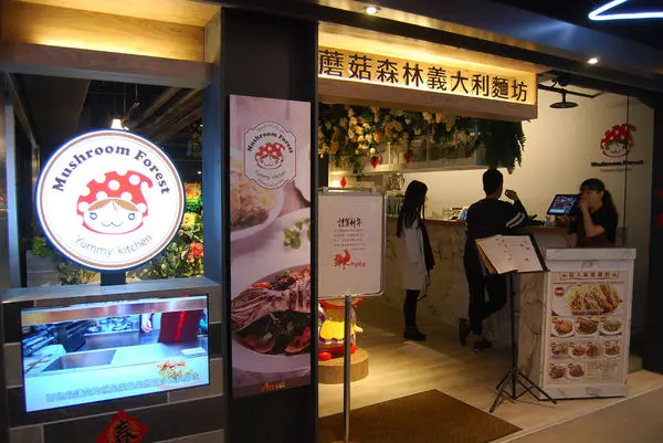 【桃園美食】蘑菇森林義大利麵坊 可愛插畫風格 ATT筷食尚桃園火車站餐廳推薦