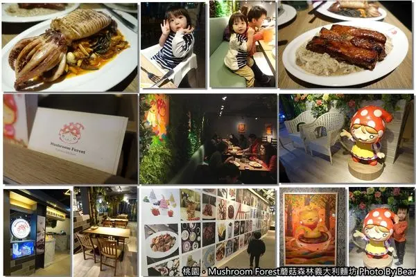 【桃園】「一種吃很飽的概念，1+1的雙重美味．蘑菇森林義大利麵坊(桃園站前/中正商圈/雙主餐/商業午餐/ATT筷食尚)」