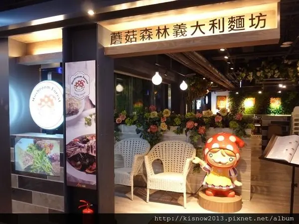 如同進入童話世界-蘑菇森林義大利麵坊(桃園店)体驗心得