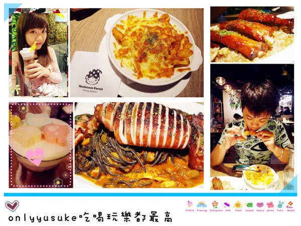 （FoOd桃園)♥【蘑菇森林義大利麵坊(桃園ATT筷食尚店)】CP值很高的主題式風格義式餐廳，份量很大吃得很飽又滿足了味蕾