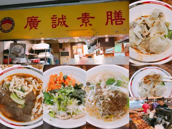 【台北素食】信義區複合式素食小店，老字號美味廣誠素膳(￣﹁￣)