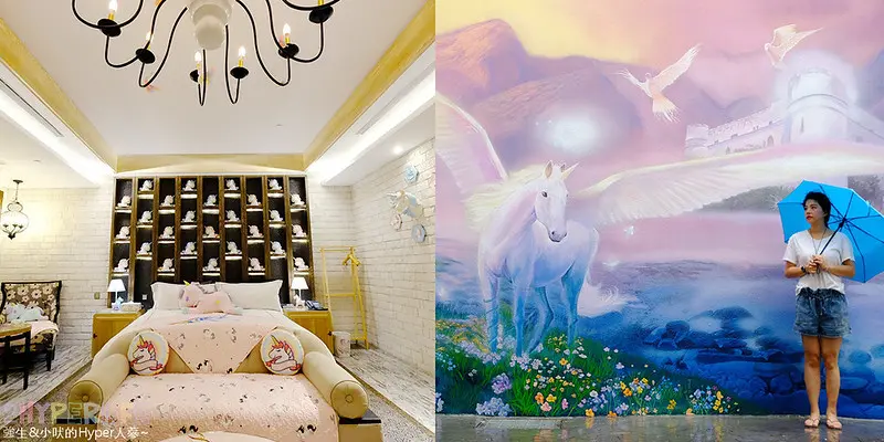 來芭蕾城市渡假旅店來個姐妹小旅行，有滿滿的獨角獸陪妳入睡～還有超夢幻獨角獸打卡牆！台中住宿推薦 @強生與小吠的Hyper人蔘~